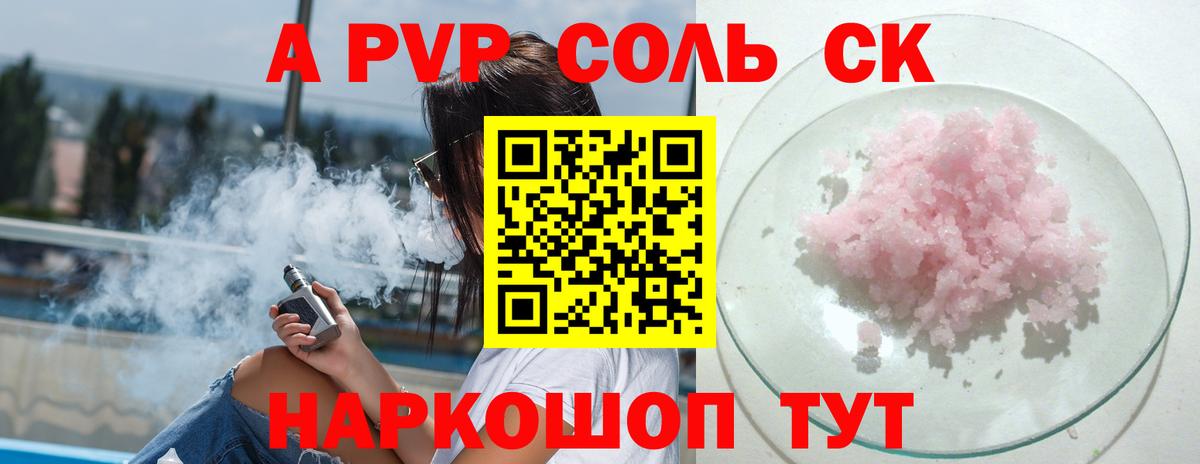 A PVP кристаллы  купить наркоту  А ПВП Crystall  А ПВП Crystall  Гуково  Вход с VPN 