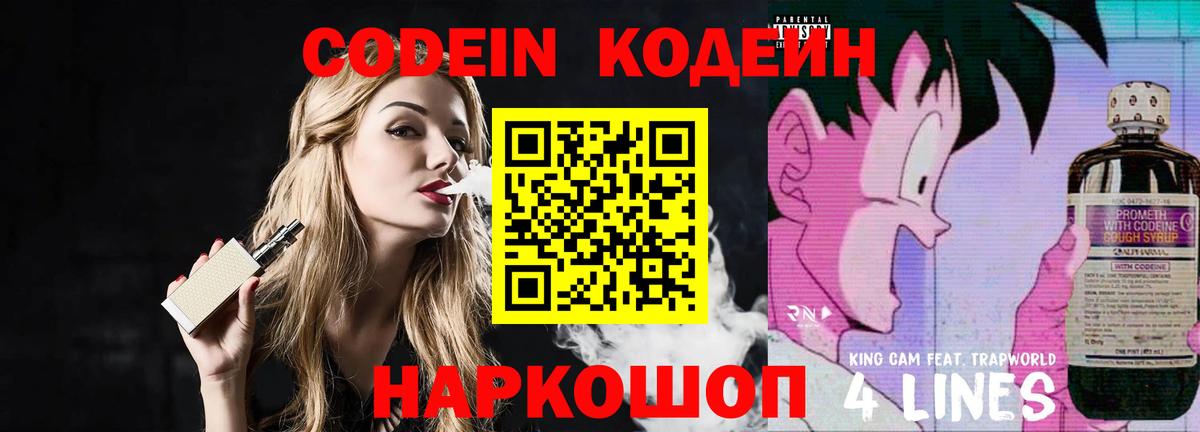 Кодеиновый сироп Lean напиток Lean (лин) Гуково