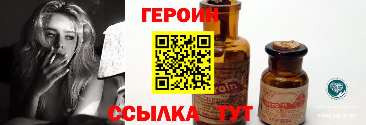 Гуково  ГЕРОИН хмурый  Героин  Вход с VPN 