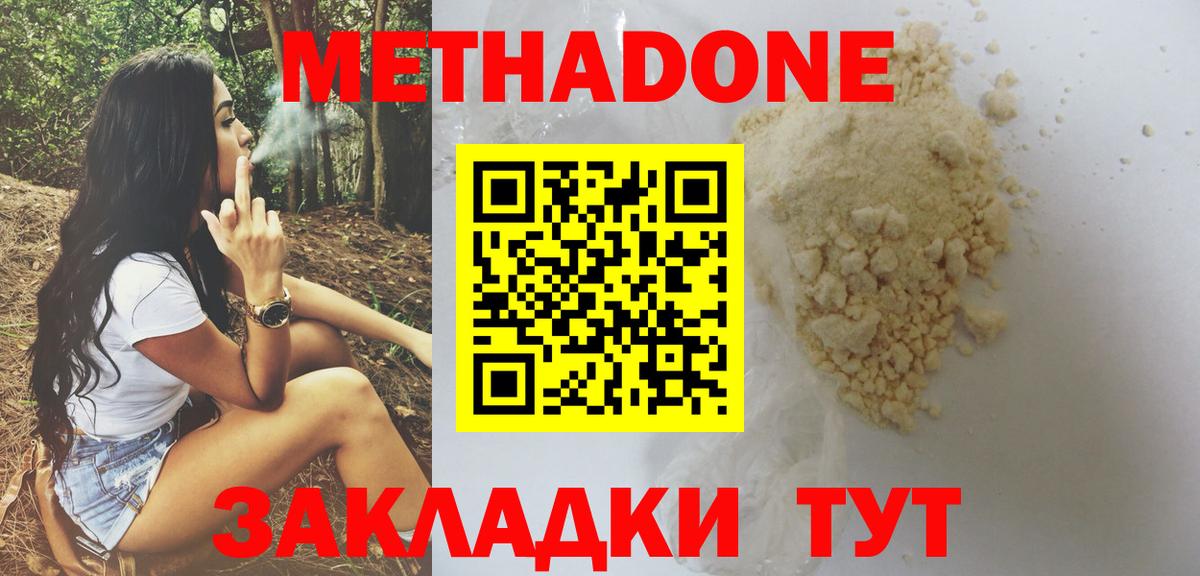 Метадон methadone  Вход с VPN  Гуково  МЕТАДОН VHQ 